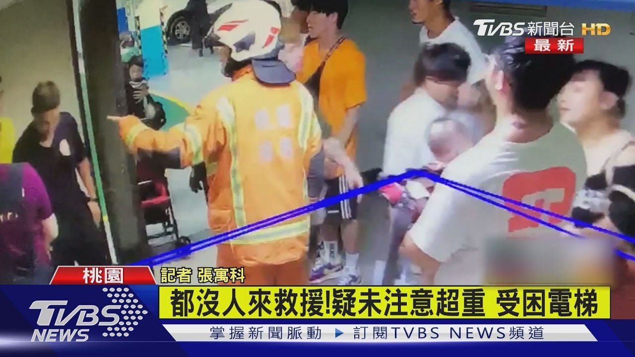 11人受困電梯40分 維修員冷回:沒傷亡想怎樣