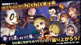 オバケイドロ配信【参加型】わいわいマッチ来たぞー