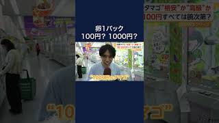 「200円で取れた！」高騰するタマゴがクレーンゲームに 「1000円かけてやっと…」
