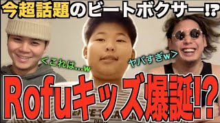 日目「反射してやばい」←New Record! - 【Rofuキッズ⁉️】俺らのファンの子が上手すぎて爆バズり中らしいなぁ!!!