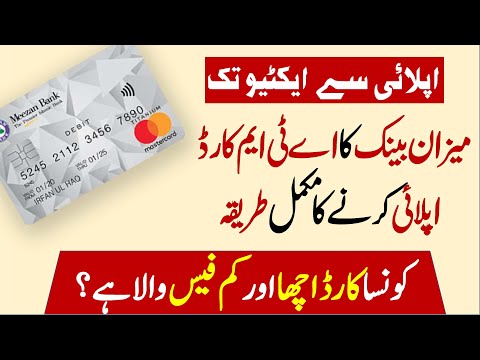 How to apply Meezan Bank ATM Card for Roshan Digital Account