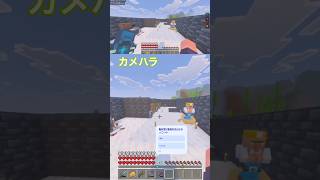 カメハラ #マイクラ #ゲーム実況者 #スペさん #マインクラフト #minecraft #亀梨和也 #カメハラ