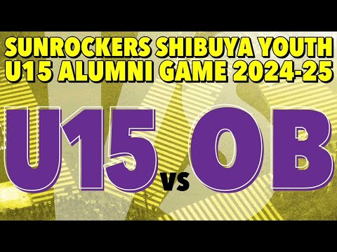 【サンロッカーズ渋谷U15】U15現役生 vs U15 OB