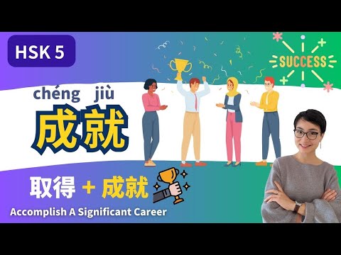 Realize uma carreira significativa | Realize uma carreira significativa | Gratuito para aprender chinês