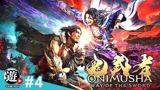 【LIVE】 #4 最高難度 「鬼殺」で遊ぶ【鬼武者 Way of the Sword】