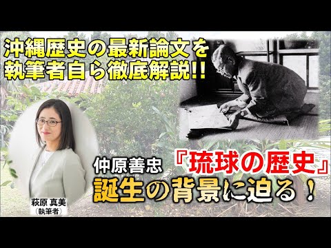 看護学科 【論文配信】萩原真美「占領下沖縄の中学校社会科歴史副読本『琉球の歴史』の誕生」～沖縄歴史の最新論文を執筆者自ら徹底解説‼～