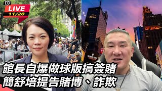 [討論] 館長被提告了~請問他會說啥啊?