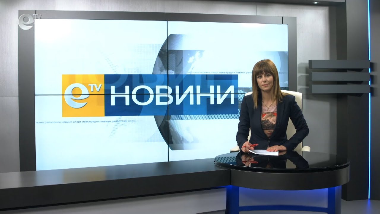 Новини 11 06 2020