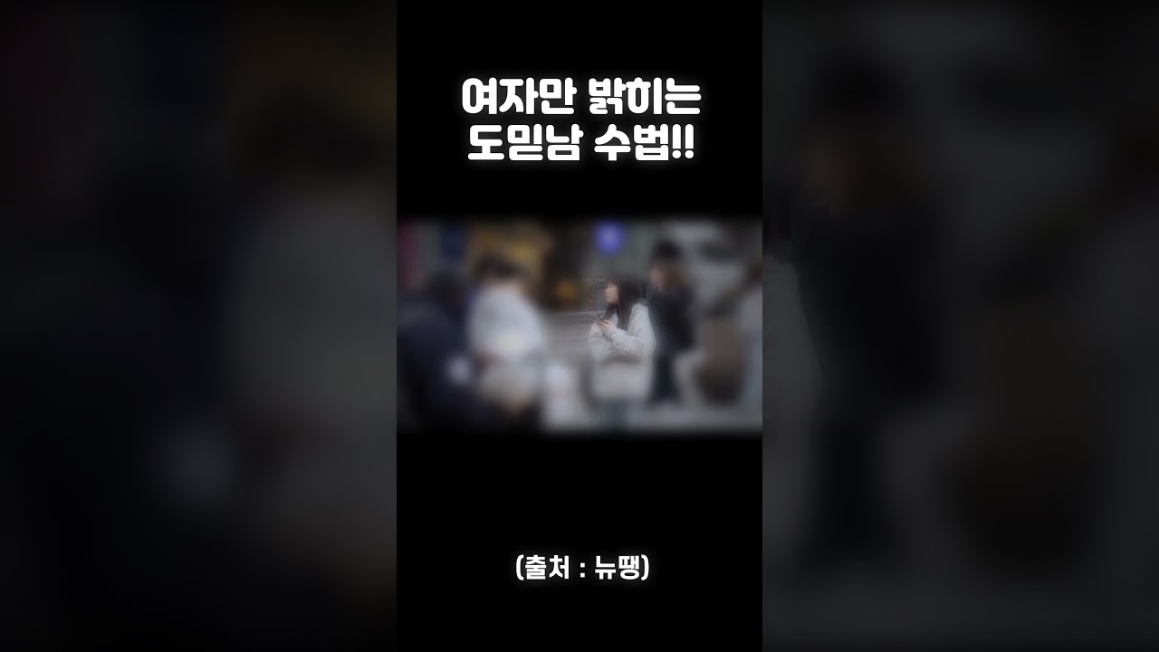 여자만 밝히는 '도믿남'의 수법, 끝나지 않는 전쟁