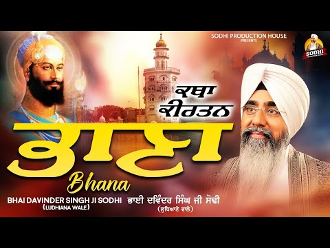 Bhana ( ভাণা ) | Katha Kirtan 2022 | Bhai Davinder Singh Sodhi | Sodhi Production House
