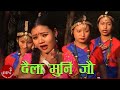 Daila Muni Jau Kamal Saurag Bima Kumari Dura Nepali Song
