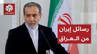 تفاصيل زيارة عراقتشي إلى العراق وأبرز الرسائل بشأن احتجاجات إيران والوضع في المنطقة