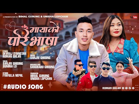 Mayako Paribhasha - Sanjiv Ghising | Sumina Lo • Devraj Syangtan | Roman Ghlan - New Tamang Selo