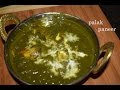 Palak paneer recipe in Kannada/cottage cheese in Spinach/Restaurant style palak paneer in kannada