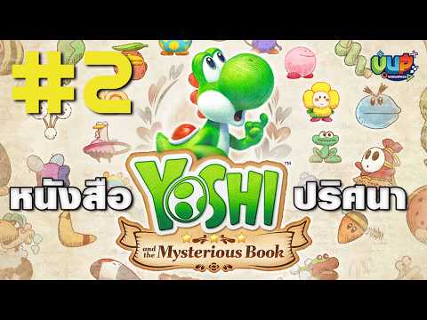 🛑[Live] #2 Chapter 2/3 Yoshi and the mysterious book - Nintendo Switch 2