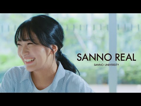 【SANNO一般選抜入学者の声】想い描いた未来をつかむ