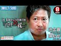 Action English Subtitle The Hidden Enforcers Sammo Hung Kam Po Hong Kong Movie 美亞 殺手狂龍