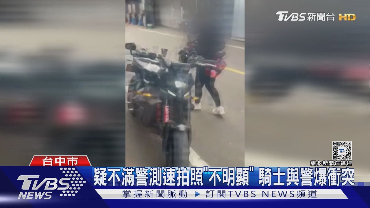 紅牌重機超速違規被拍 騎士拍警爭執遭嗆「沒看過壞人」