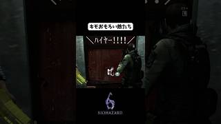 【BIOHAZARD6】クリス編のキモおもろい敵に関する所感【うざみ】#biohazard6 #ゲーム実況  #shorts #gameplay #バイオハザード