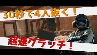 【R6S】30秒足らずで4枚抜き！２ｖｓ５からの逆転クラッチ！