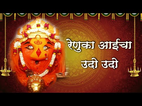 रेणुका आईचा उदो उदो | Renuka Aaicha Udo Udo | Shakuntala Jadhav | Navratri Special Song 2023