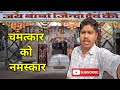 Baba Jinda Dham Mowai Majri Gannaur Sonipat Video Of Baba Jinda Mowai Majri Naveen Kumar V