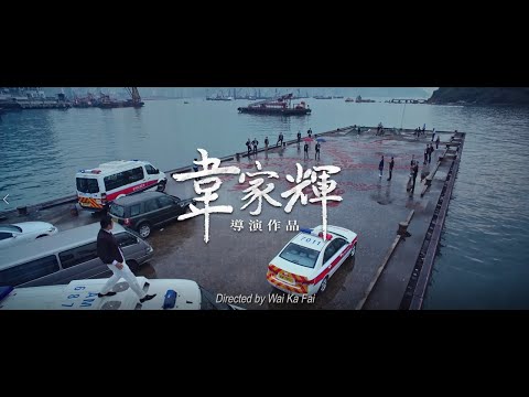 "DETECTIVE VS. SLEUTHS" Hong Kong  Main Trailer