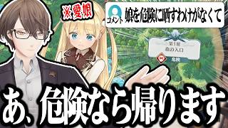 【娘大好き過保護パパ】かわいい子には旅をさせろとは言うが愛娘を危険な場所には行かせられない加賀美ハヤトｗｗｗｗ【切り抜き/にじさんじ】