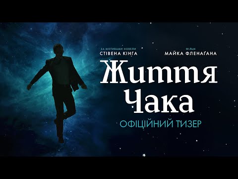 Офіційний тизер