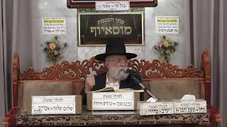 הכנה לראש השנה • בית הכנסת מוסאיוף • יום חמישי יא' אלול תשפ"ה