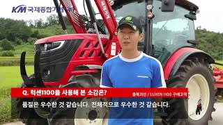 국제 럭센1100트랙터 특징 영상