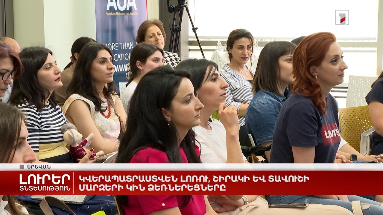 Կվերապատրաստվեն Լոռու, Շիրակի և Տավուշի մարզերի կին ձեռներեցները