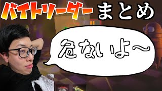 バイトリーダーまとめ