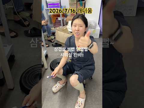 먹을때 열씸히 드시고.. 션하게 샤워하고 오후 농사지으러 출발