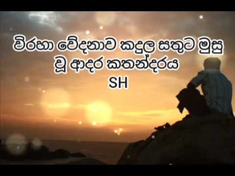 Sithala Duruthu Mahe Ajith Muthukumarana