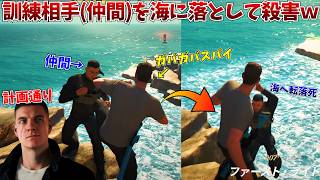 敵を欺くために まず味方から葬るガバガバスパイ #2【007 ファースト･ライト】