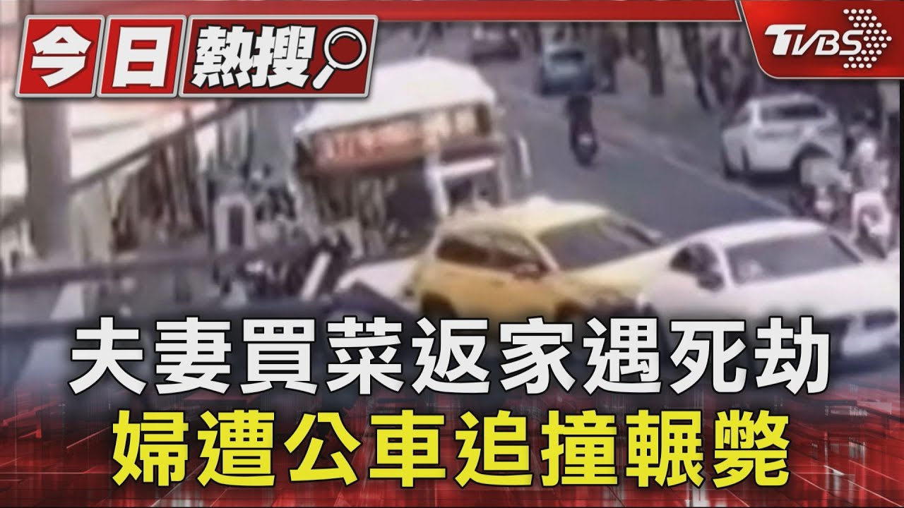 中和公車暴衝釀1死！駕駛「僅休息20分鐘」　婦人魂斷路口