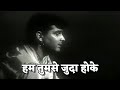 Hum Tumse Juda Hoke Ek Sapera Ek Lutera 1965 Mohammed Rafi Sad Song