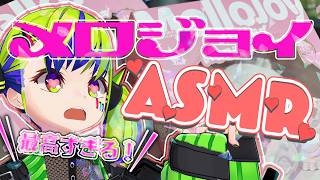 【初心者ASMR】大人気スクイーズの『メロジョイ』🍰開封して、もみもみします！！！