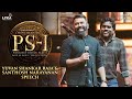 Ponniyin Selvan Audio Launch Yuvan Santhosh Narayanan Speech Mani Ratnam Lyca Productions
