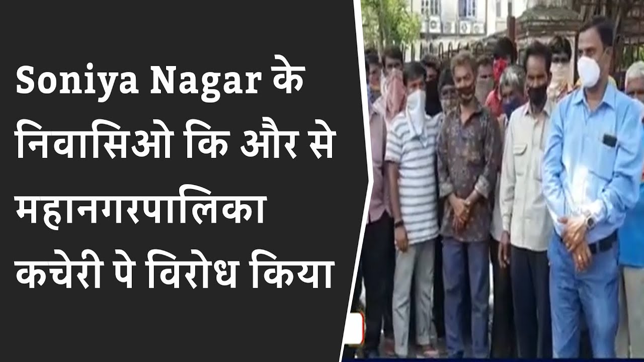 Soniya Nagar के निवासिओ कि और से महानगरपालिका कचेरी पे विरोध किया गया BRG NEWS