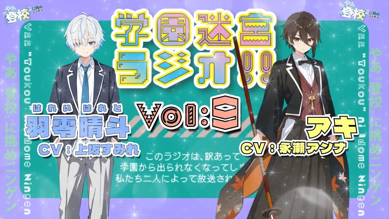 このカップリングアリですか？【学園迷宮ラジオvol.9】