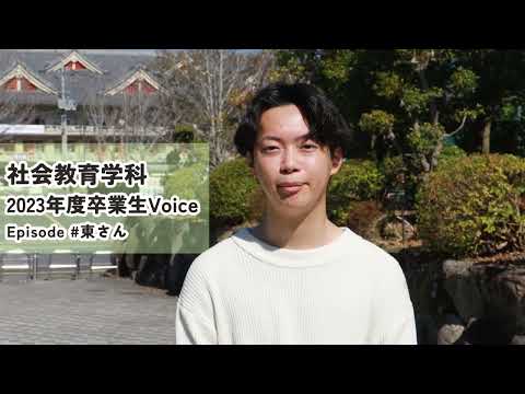 宗教学科 天理大学2023年度卒業生voice vol,2（社会教育学科）