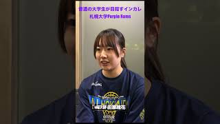 札幌大学PurpleRams ~普通の大学生が目指すインカレ ~  #7 「それぞれが向き合った新人戦 Vol.4 札幌大学のキーパーソン」