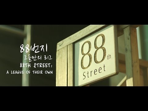 Trailer de Rua 88 (2016)