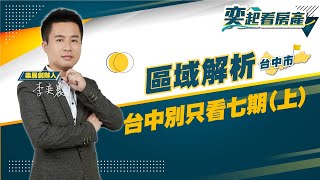 賣苗北，可以買台中的哪