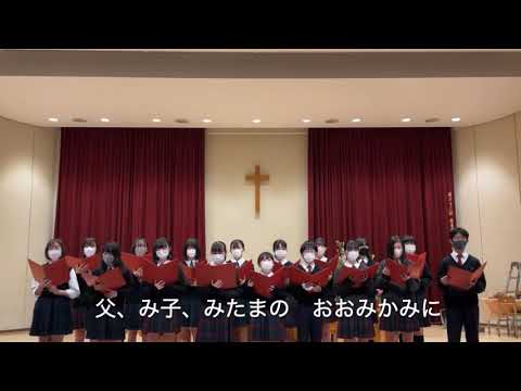 英語文化学科 入学式練習用③（頌栄）讃美歌541