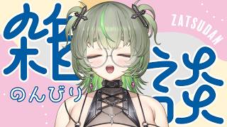 【告知あり👀】おい！！話すぞ！！！ #vtuber #雑談