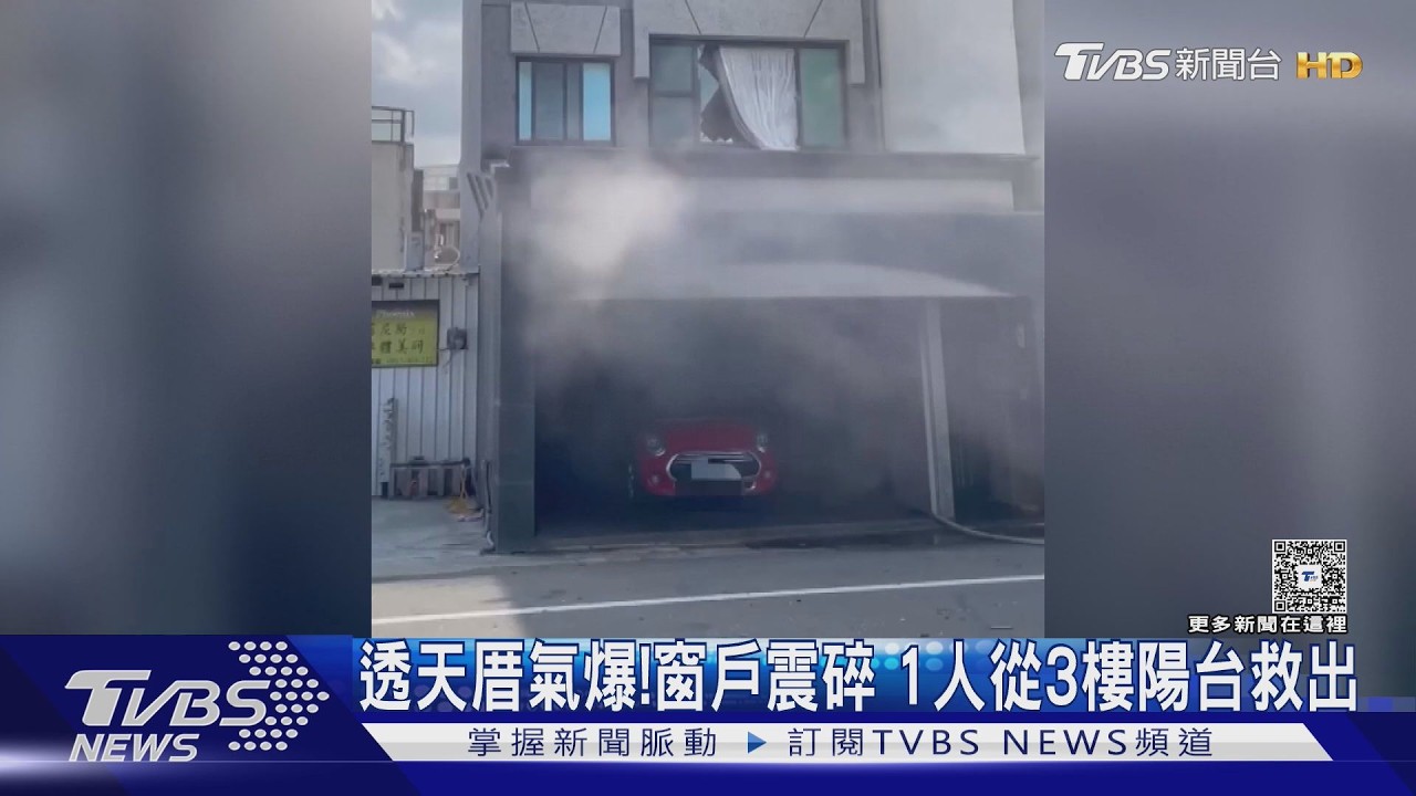 影音／新竹民宅氣爆「玻璃噴路面」！男困3樓待救　消防雲梯車馳援