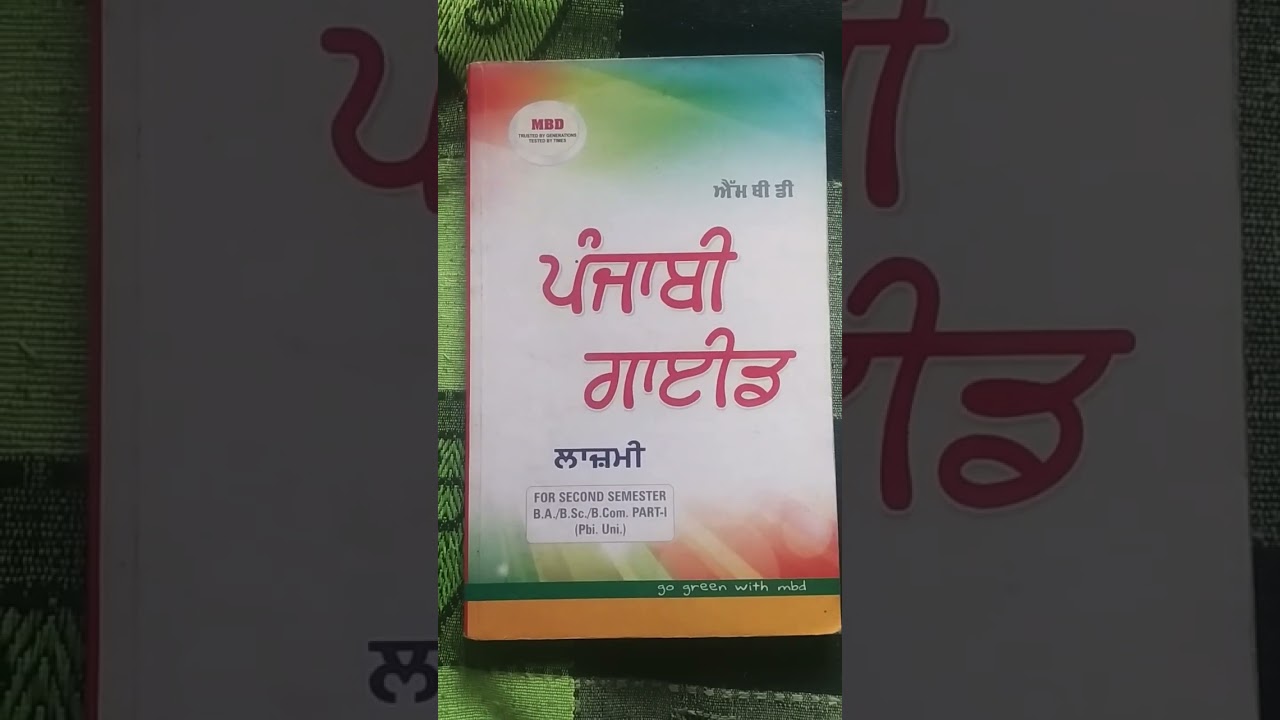 MBD Punjabi Guide, 2nd Sem, B.A., B.Sc., B.Com. Part -1, Punjabi University Patiala #shorts